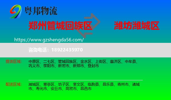 管城回族区到潍城区物流专线