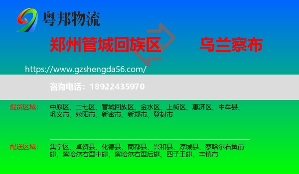 管城回族区到乌兰察布物流专线