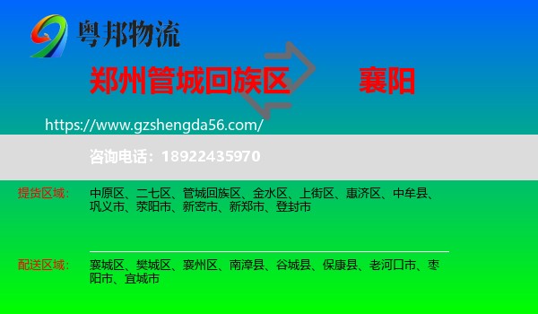 管城回族区到襄阳物流