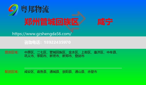 管城回族区到咸宁物流