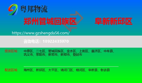 管城回族区到新邱区物流专线