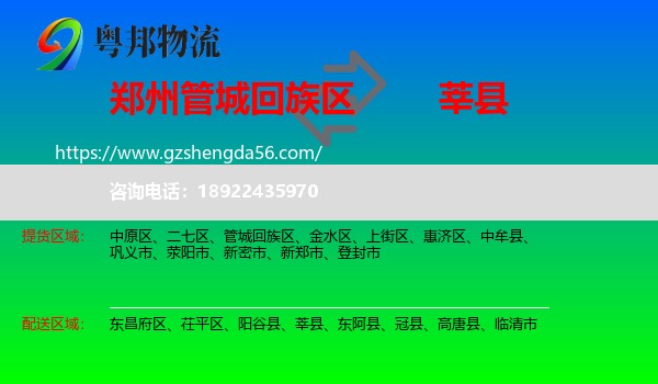 管城回族区到莘县物流专线
