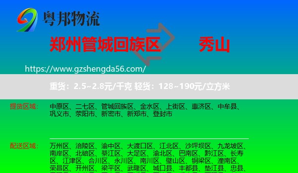 管城回族区到秀山县物流专线