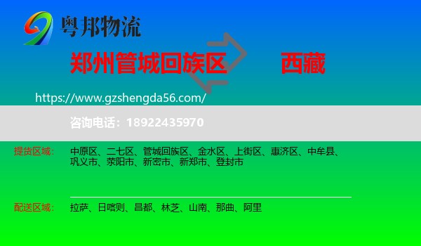 管城回族区到西藏物流专线