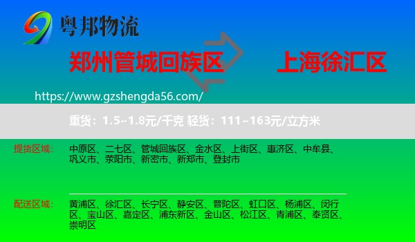 管城回族区到徐汇区物流专线