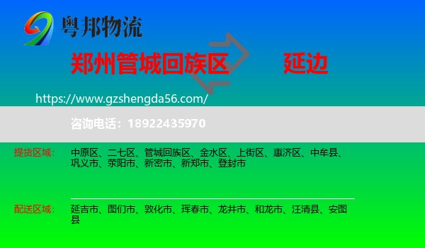 管城回族区到延边物流专线
