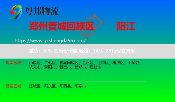 管城回族区到阳江物流