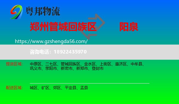 管城回族区到阳泉物流专线