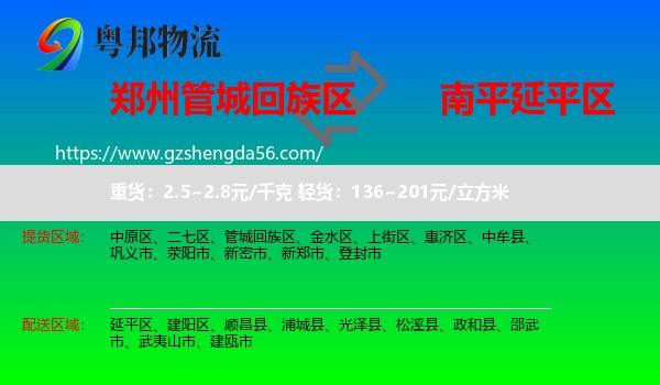 管城回族区到延平区物流专线