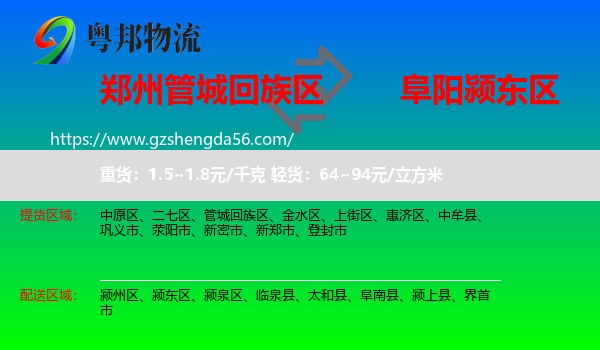 管城回族区到颍东区物流专线