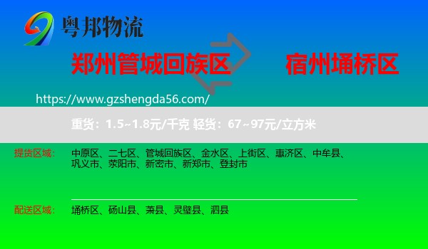 管城回族区到埇桥区物流专线