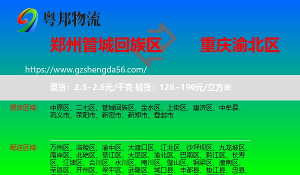 管城回族区到渝北区物流专线