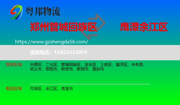 管城回族区到余江区物流专线