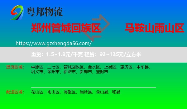 管城回族区到雨山区物流专线