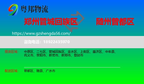 管城回族区到曾都区物流专线
