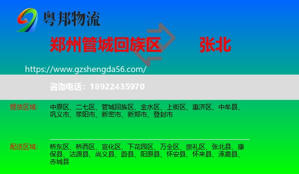 管城回族区到张北县物流专线