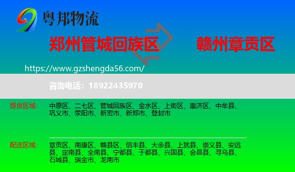 管城回族区到章贡区物流专线