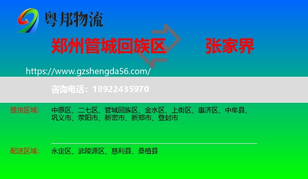 管城回族区到张家界物流