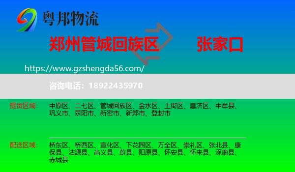 管城回族区到张家口物流