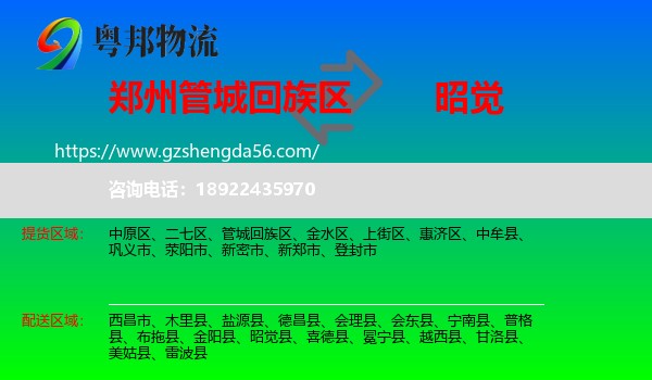 管城回族区到昭觉县物流专线