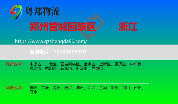 管城回族区到浙江物流专线