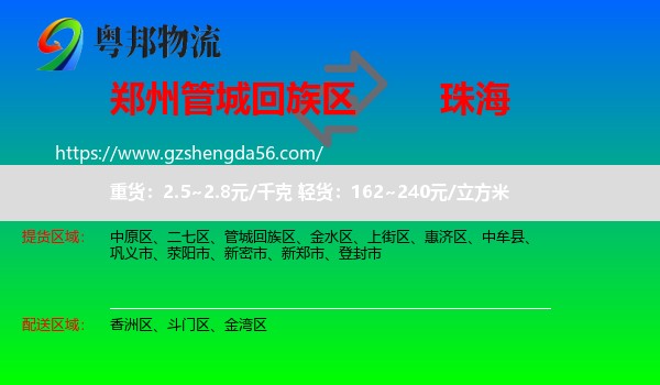 管城回族区到珠海物流