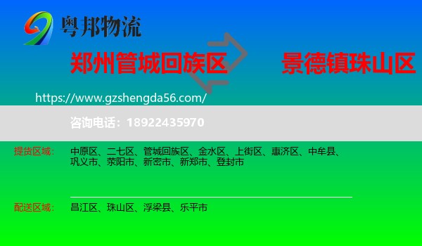 管城回族区到珠山区物流专线
