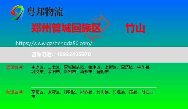 管城回族区到竹山县物流专线