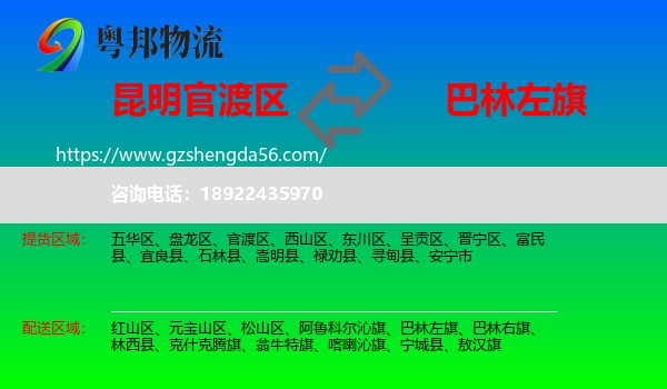 官渡区到巴林左旗物流专线