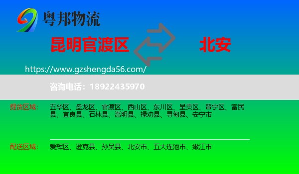 官渡区到北安市物流专线