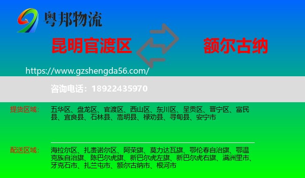 官渡区到额尔古纳市物流专线