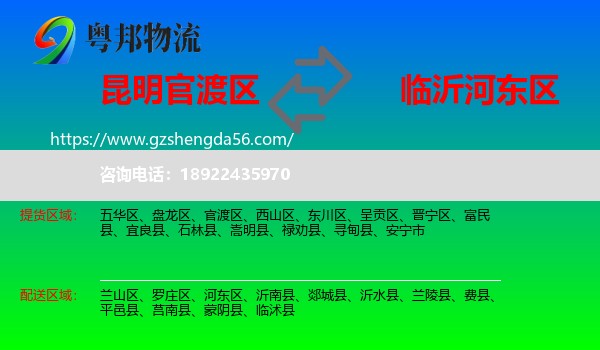 官渡区到河东区物流专线