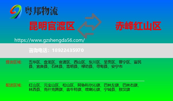 官渡区到红山区物流专线