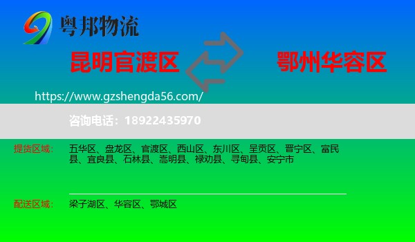 官渡区到华容区物流专线