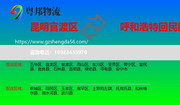 官渡区到回民区物流专线