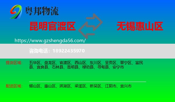 官渡区到惠山区物流专线