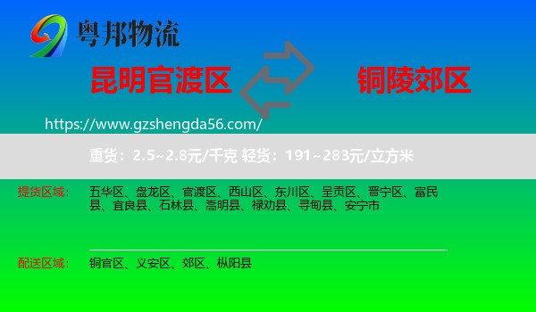 官渡区到郊区物流专线