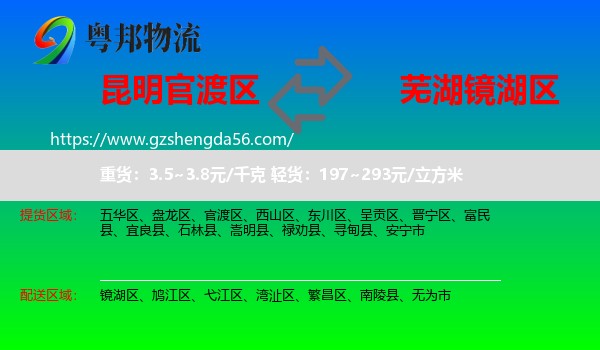 官渡区到镜湖区物流专线