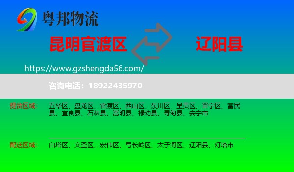 官渡区到辽阳县物流专线