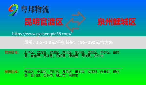 官渡区到鲤城区物流专线