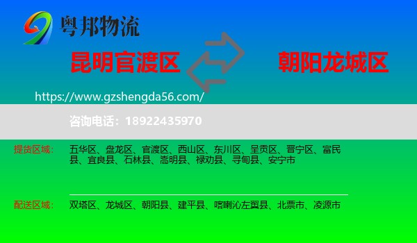 官渡区到龙城区物流专线