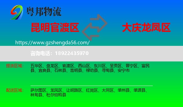 官渡区到龙凤区物流专线