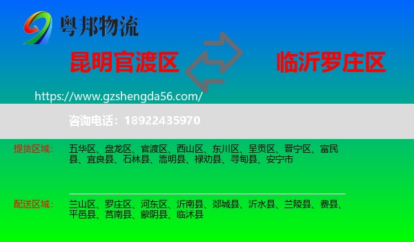 官渡区到罗庄区物流专线