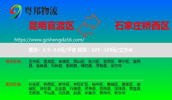 官渡区到桥西区物流专线