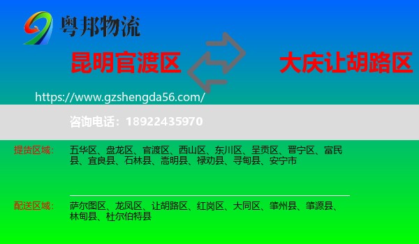 官渡区到让胡路区物流专线