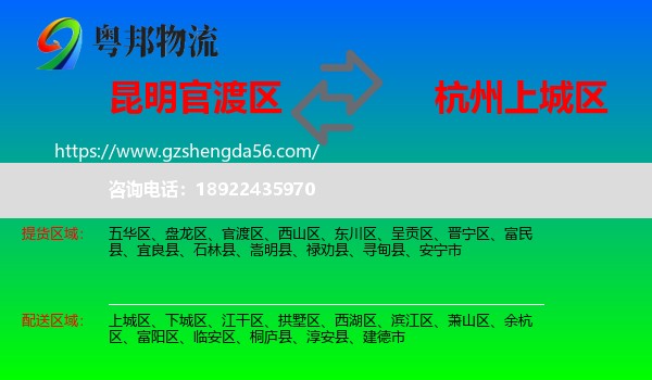 官渡区到上城区物流专线