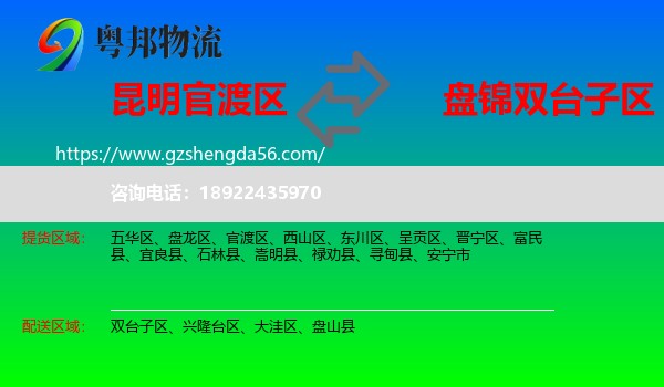 官渡区到双台子区物流专线