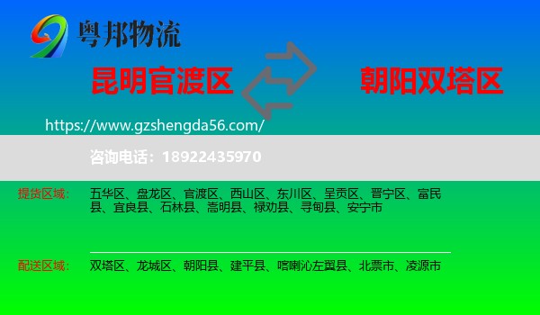 官渡区到双塔区物流专线