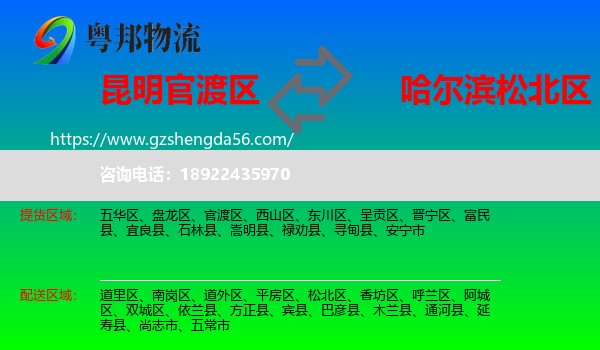 官渡区到松北区物流专线