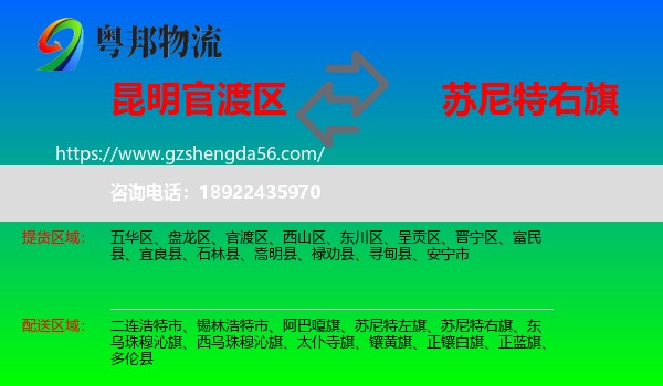 官渡区到苏尼特右旗物流专线